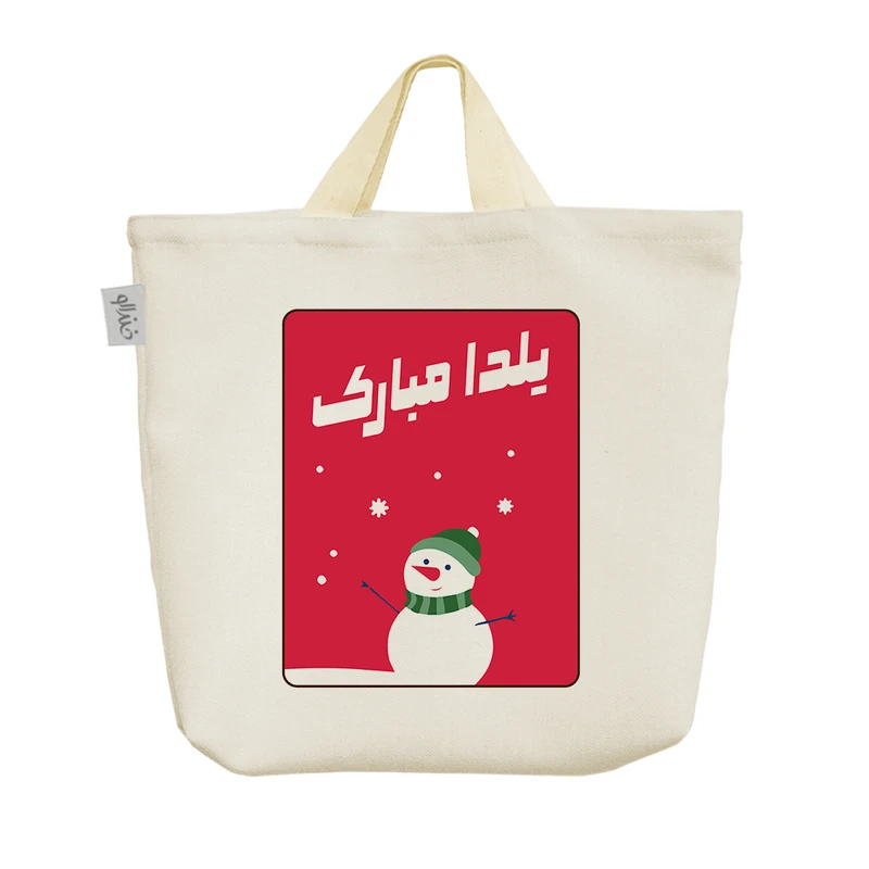 ساک خرید خندالو مدل یلدا مبارک کد 10828