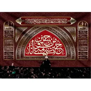  پرچم طرح نوشته مدل امام حسین کد 2498