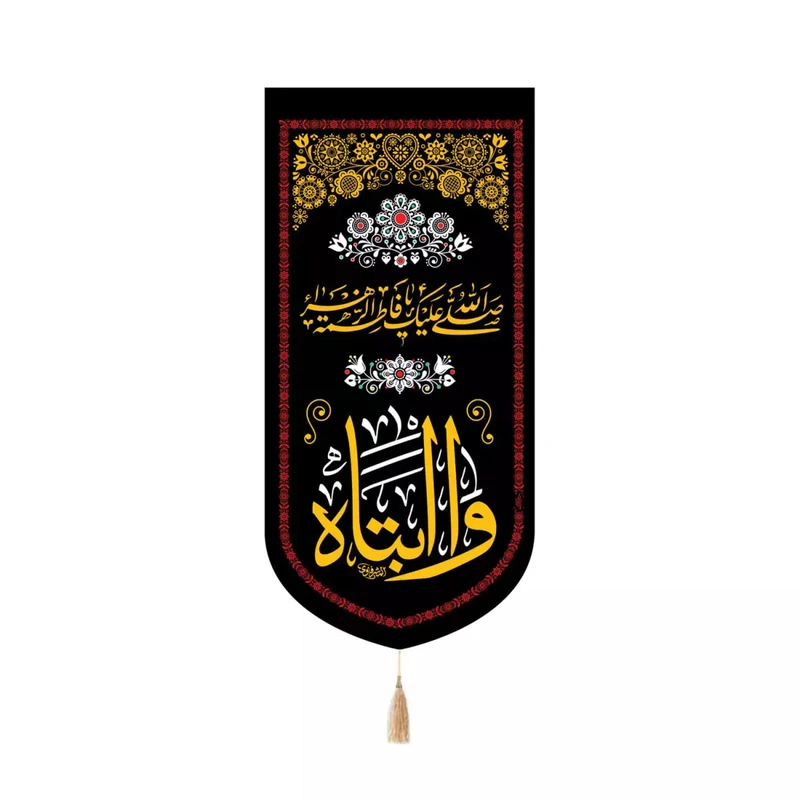 پرچم خدمتگزاران مدل کتیبه طرح وا ابتاه کد 10001926