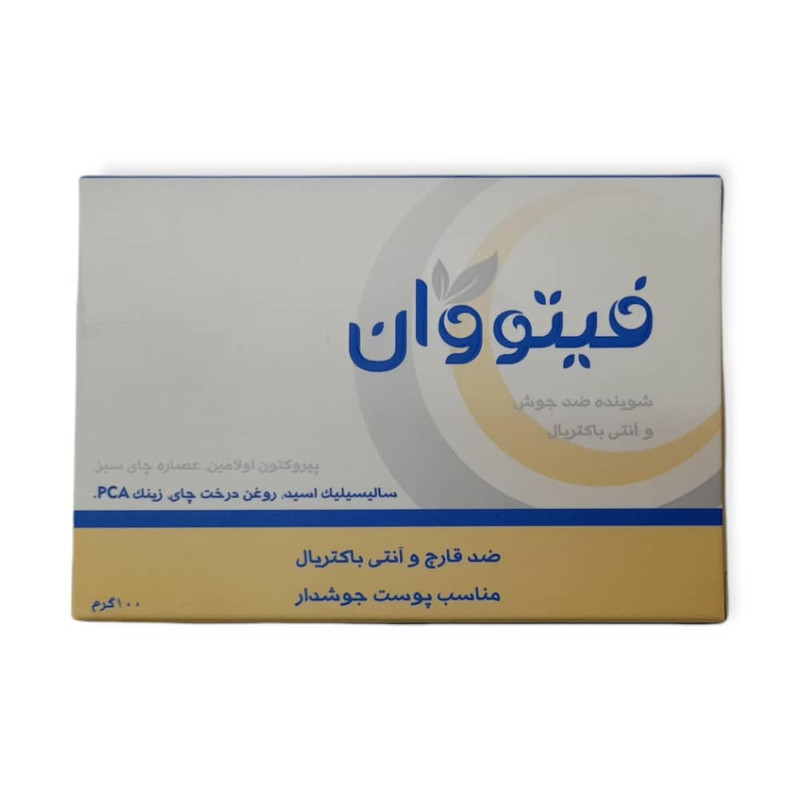 صابون شستشو فیتووان مدل آنتی باکتریال وزن 100 گرم
