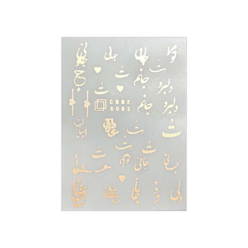 برچسب لنز ناخن مدل متن فارسی کد 3