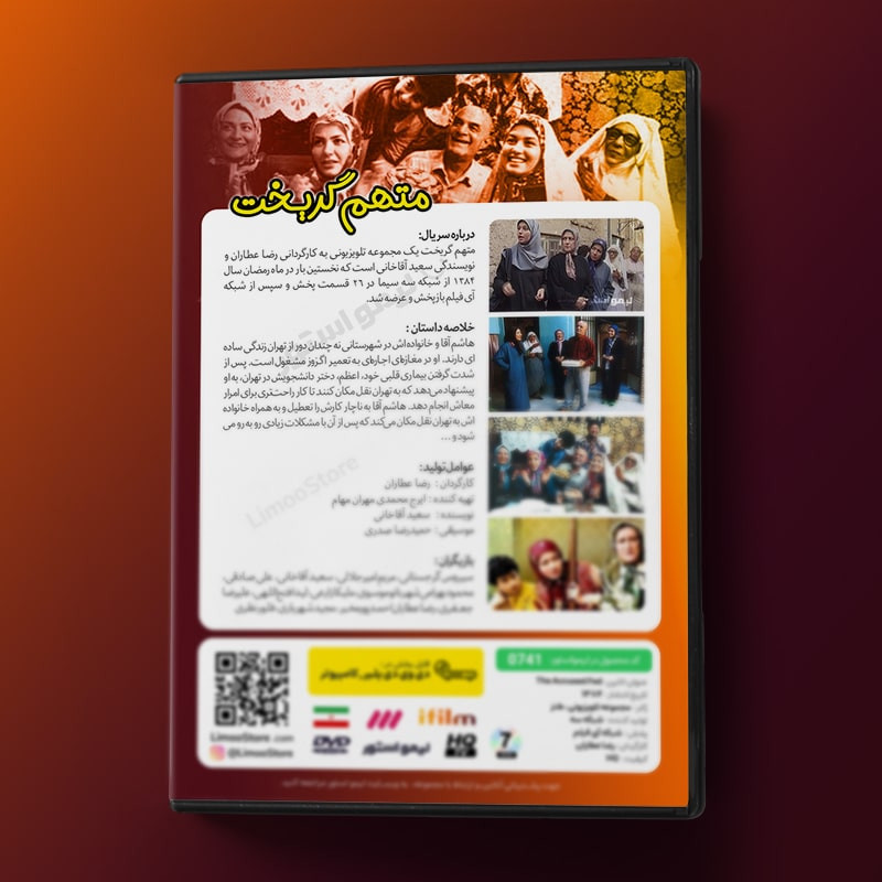 سریال طنز متهم گریخت اثر رضا عطاران سریال طنز متهم گریخت اثر رضا عطاران