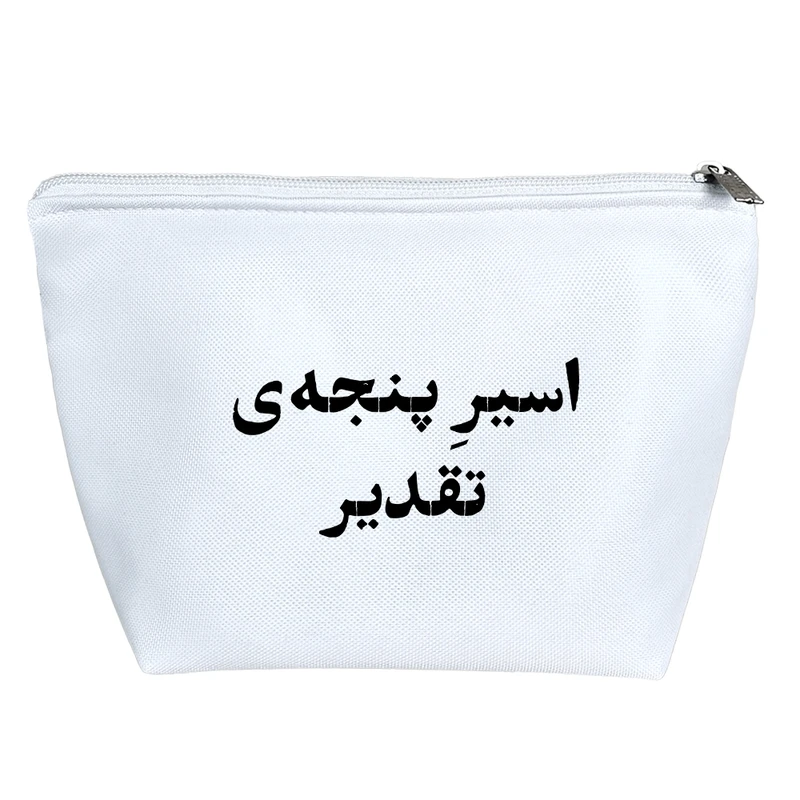 کیف لوازم آرایش دخترانه خندالو مدل اسر پنجه ی تقدیر کد 10608