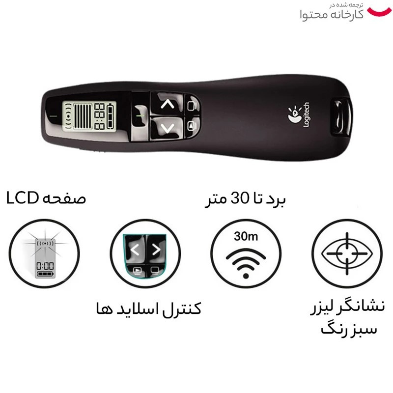 پرزنتر بی‌سیم لاجیتک مدل R800