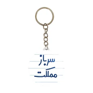 جاکلیدی خندالو مدل سرباز مملکت کد 8032