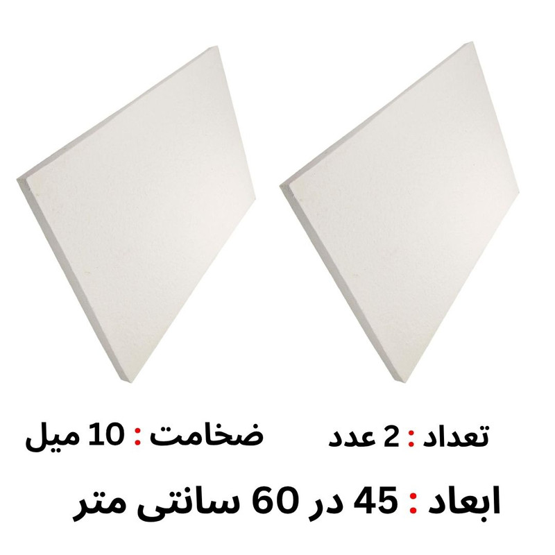 تخته نسوز مدل 10 میل مجموعه 2 عددی تخته نسوز مدل 10 میل مجموعه 2 عددی