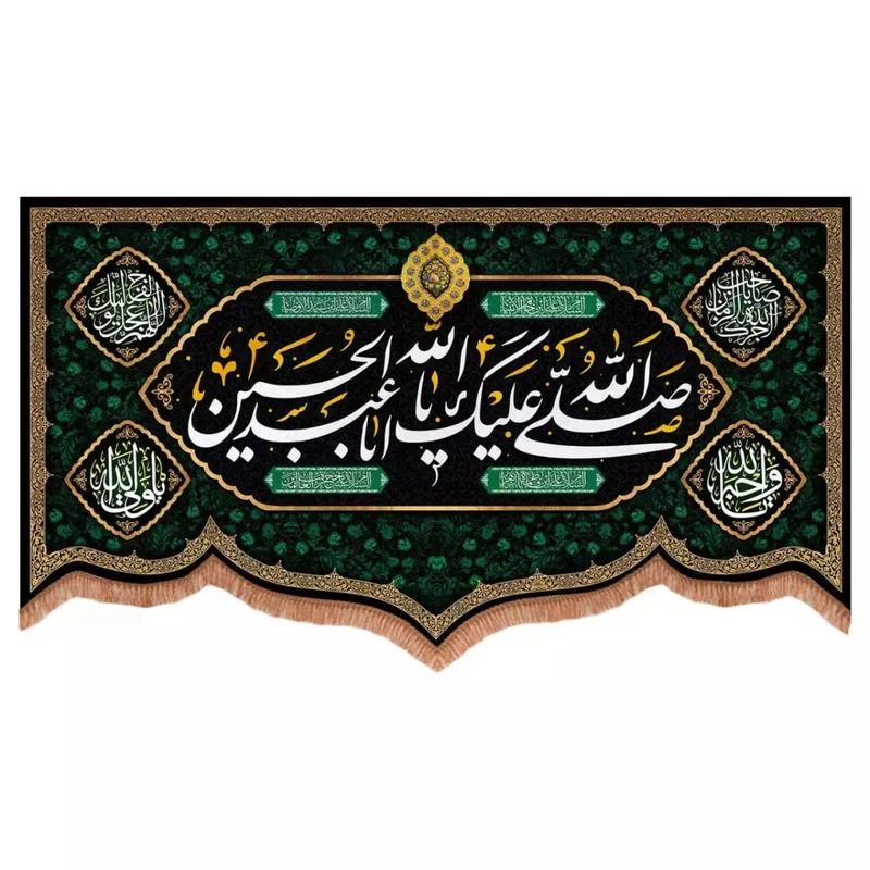 پرچم خدمتگزاران مدل کتیبه محرمی با طرح صلی الله علیک یا اباعبدالله الحسین 40002921