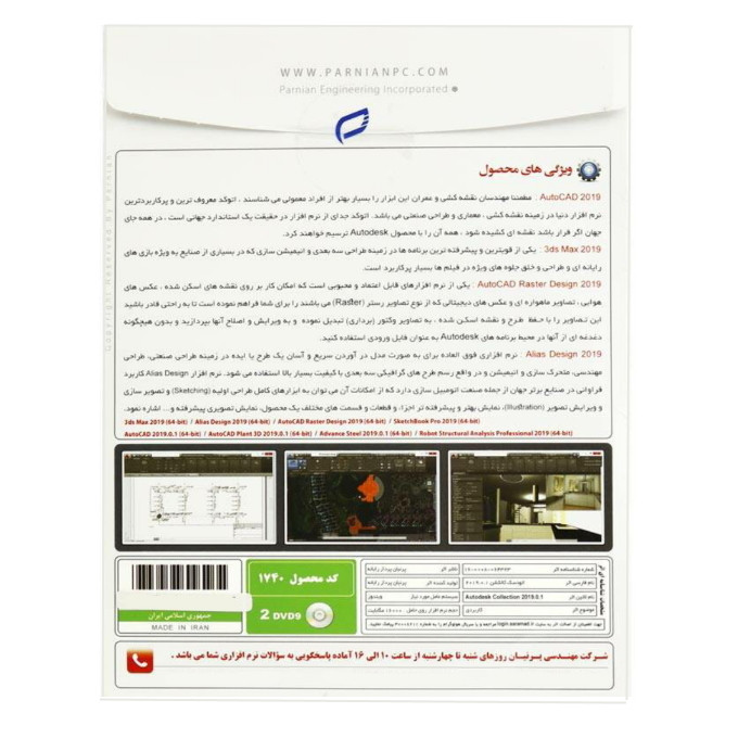 مجموعه نرم افزاری Autodesk collection 2019.0.1 نشر پرنیان