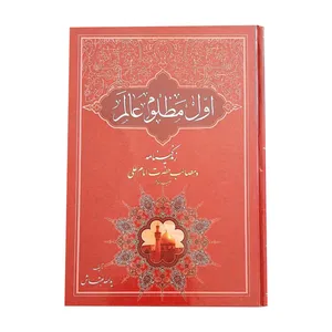 کتاب اول مظلوم عالم اثر یدالله بهتاش انتشارات صبحان