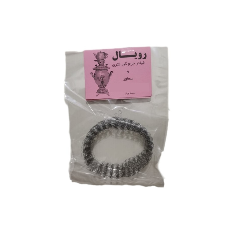 رسوب گیر کتری رویال مدل 01 رسوب گیر کتری رویال مدل 01