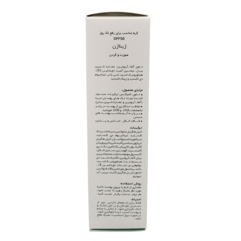 کرم روز ضد لک ژیناژن مدل 50 حجم 40 میلی لیتر مجموعه 2 عددی