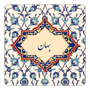 مگنت کاکتی طرح اسم بهان مدل اسلیمی کد mn84003