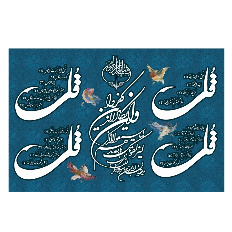 تابلو شاسی مدل وان یکاد و چهار قل