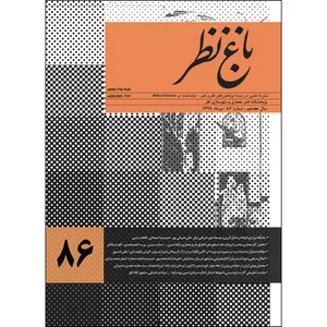  مجله باغ نظر شماره 86