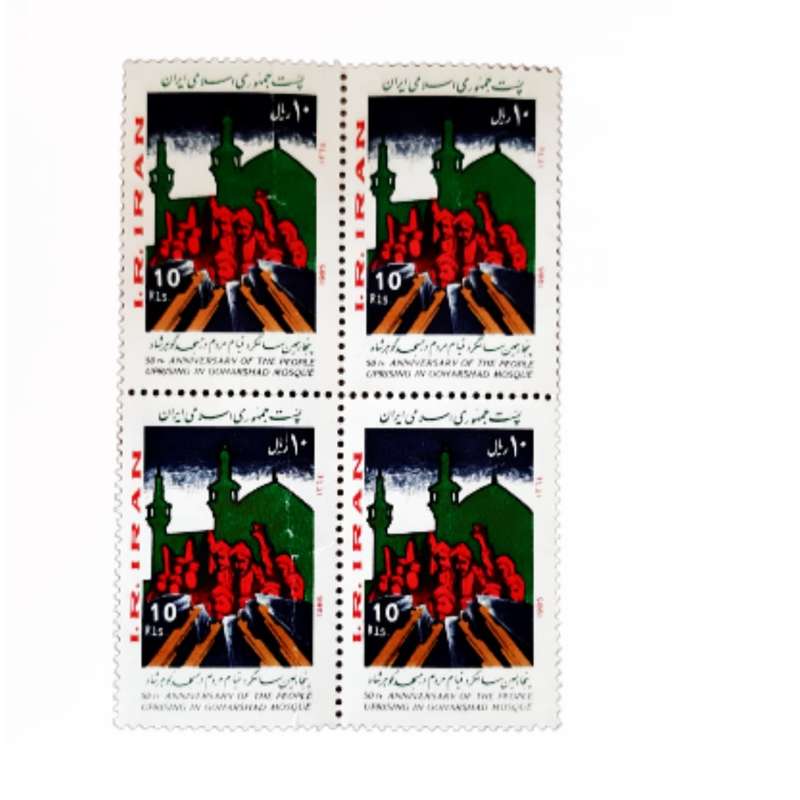 تمبر یادگاری مدل پنجاهمین سالگرد قیام مردم مسجد گوهرشاد کد 1364 بسته 4 عددی