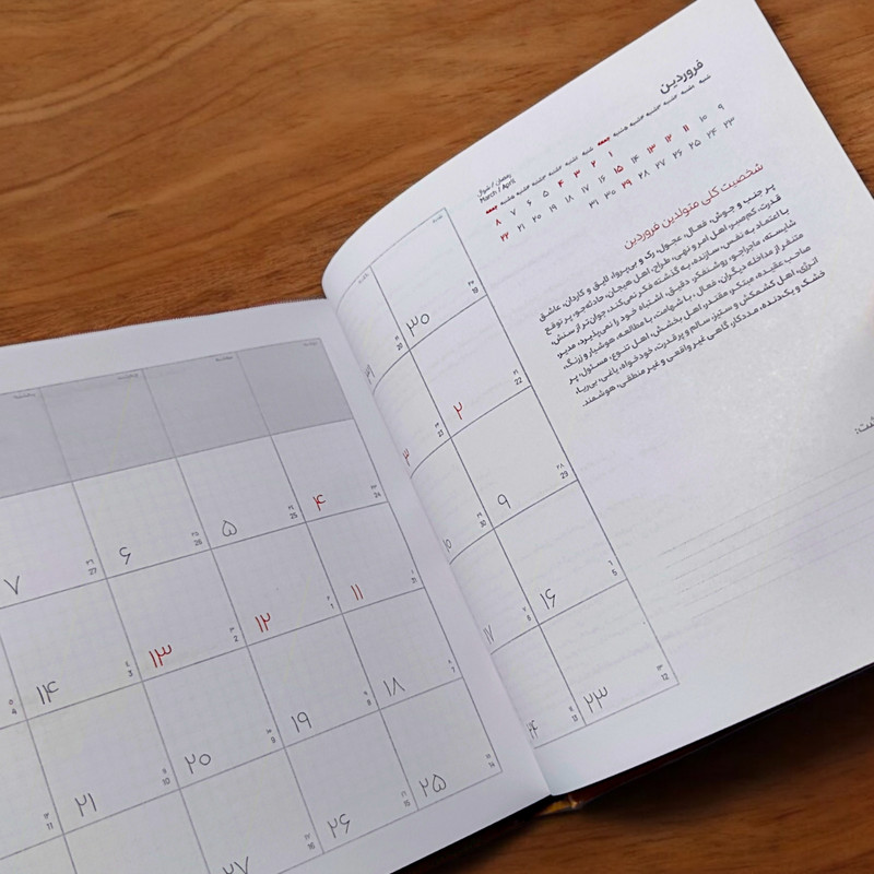 سالنامه سال 1404 الیپون مدل پانچی کد 392