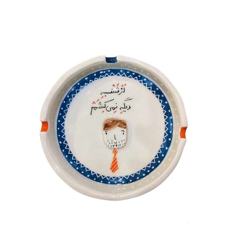 زیر سیگاری طرح از شنبه