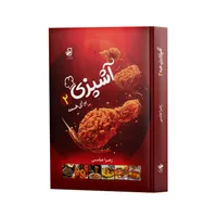 کتاب آشپزی برای همه اثر زهرا عباسی نشر فانوس دانش جلد 2