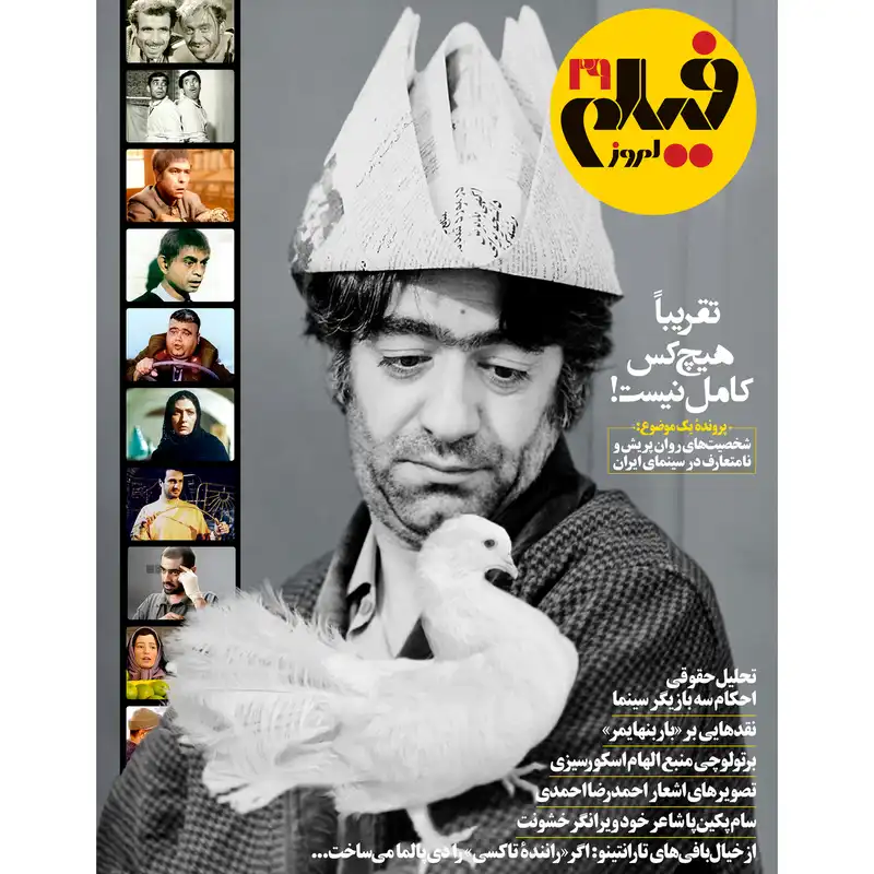 مجله فیلم امروز شماره 29