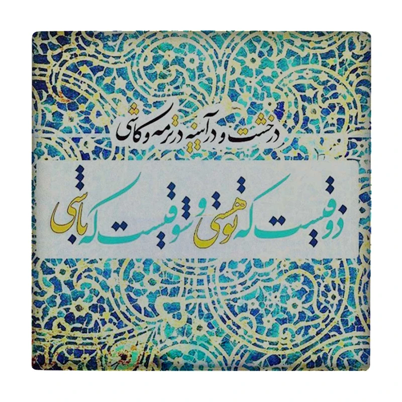  زیر لیوانی طرح شعر عاشقانه کد    3401709_883