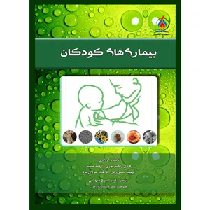 کتاب بیماری های کودکان اثر جمعی از نویسندگان انتشارات یکتامان