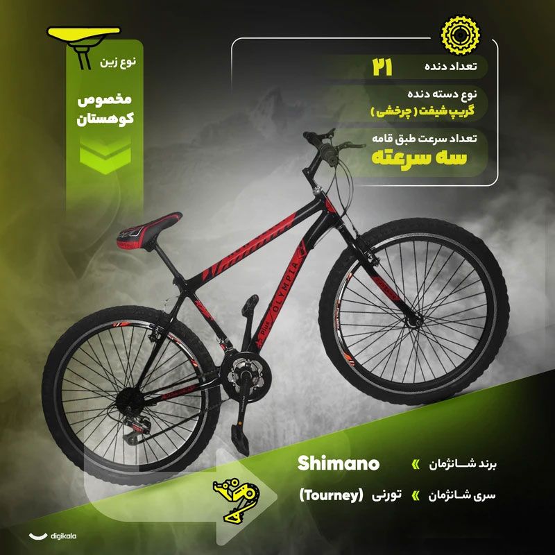دوچرخه کوهستان المپیا مدل new 7000 سایز طوقه 26 اینچ -  - 11