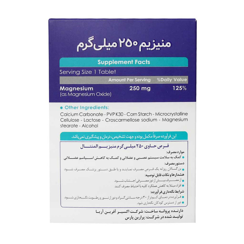 قرص منیزیم 250 میلی گرم اکسیر آفرین آریا بسته 30 عددی قرص منیزیم 250 میلی گرم اکسیر آفرین آریا بسته 30 عددی