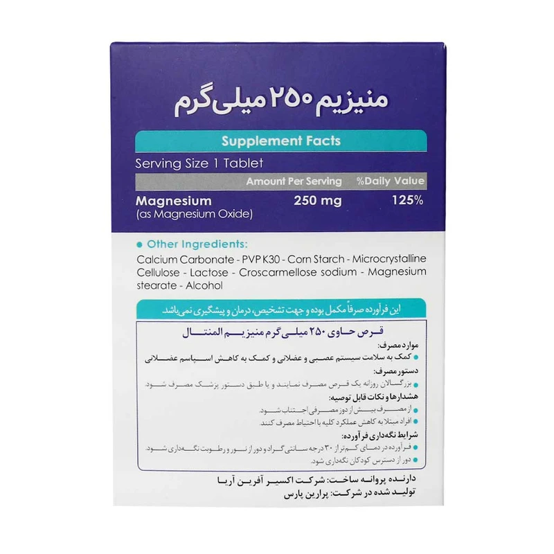 قرص منیزیم 250 میلی گرم اکسیر آفرین آریا بسته 30 عددی