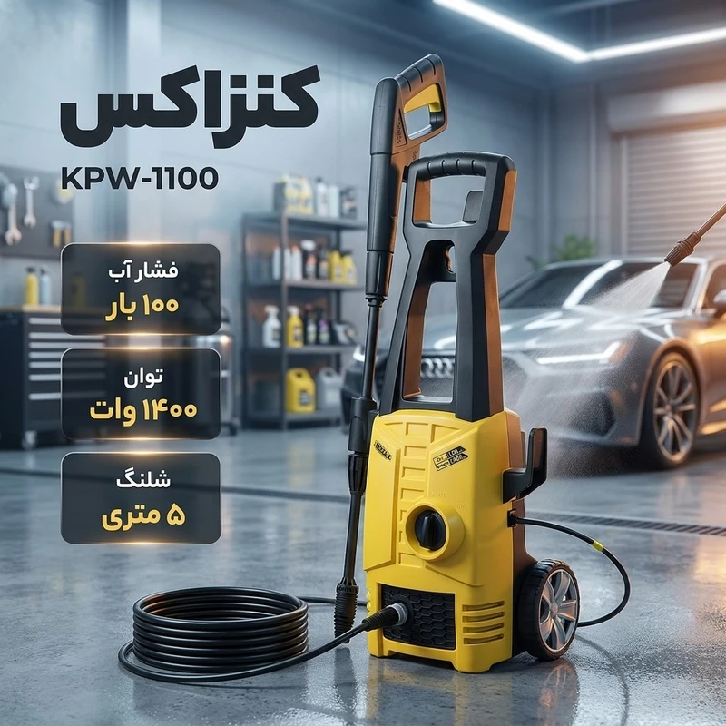 عکس شماره 2 : کارواش کنزاکس مدل kpw-1100