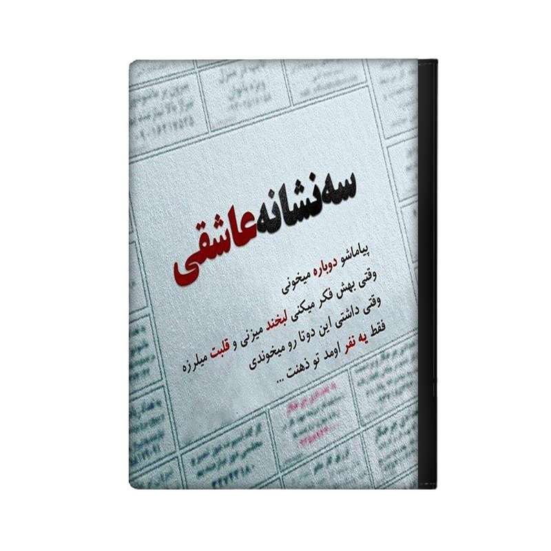 کلاسور مدل عاشقانه کد 996