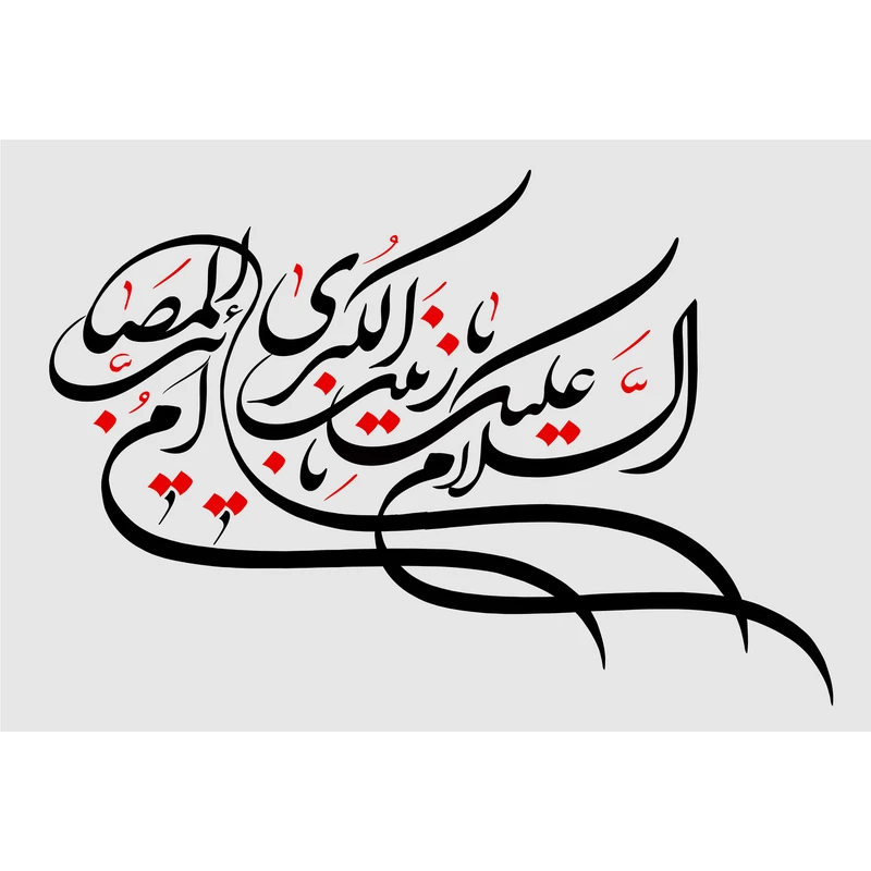 تابلو شاسی مدل سلام علیک یا زینب کبری ام مصائب T3091