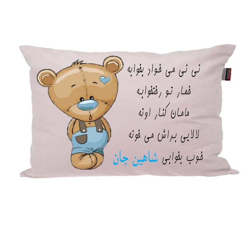 بالش ناریکو مدل نوزاد طرح پسرانه اسم شاهین کد 03630