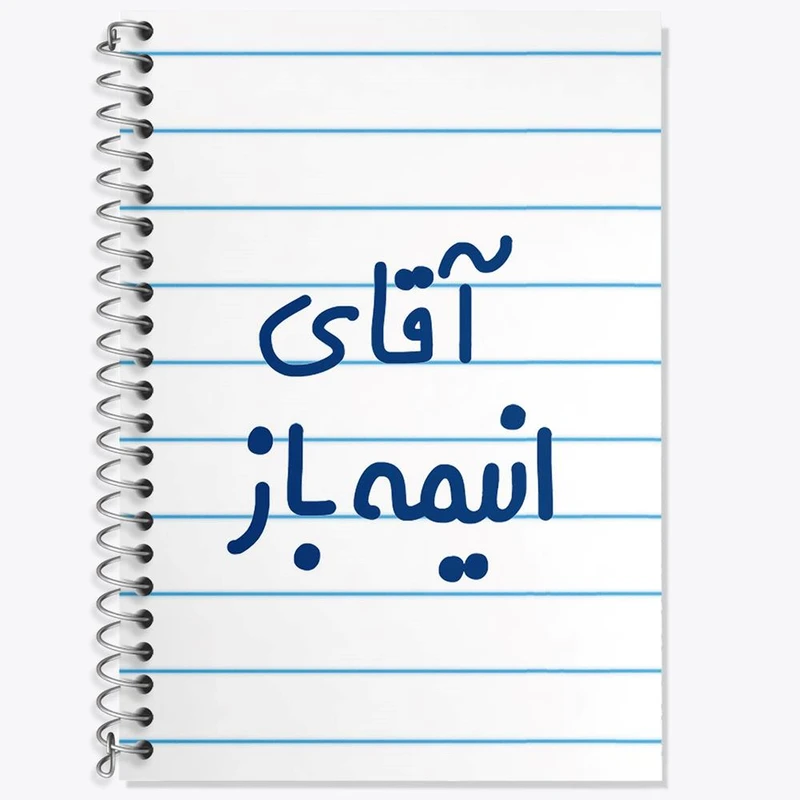 دفتر زبان 50 برگ خندالو مدل دو خط طرح آقای انیمه باز کد 6473