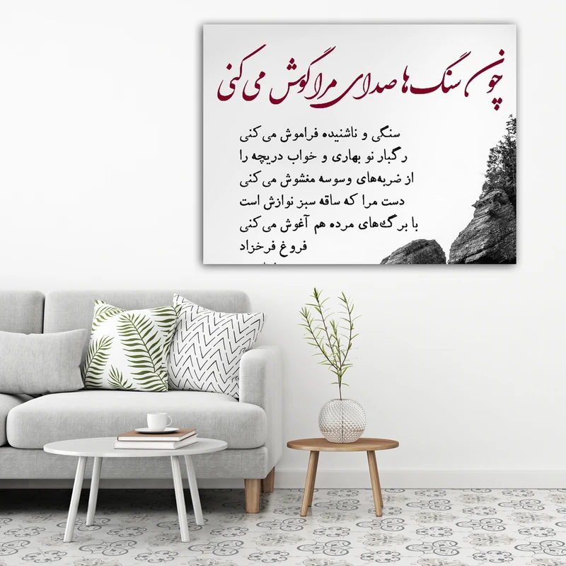 تابلوشاسی طرح اشعار فروغ کد 16