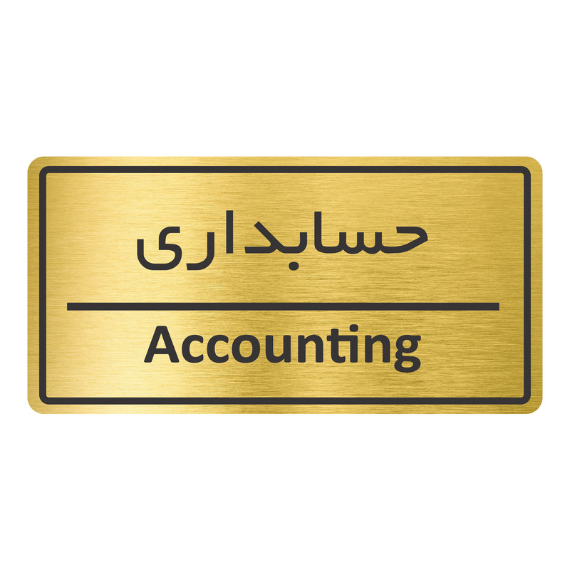 تابلو نشانگر طرح حسابداری مدل TR-23