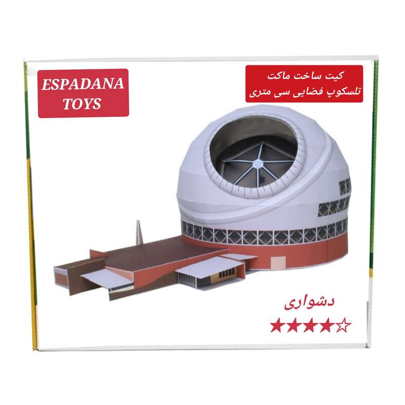 کیت آموزشی مدل کاردستی ماکت تلسکوپ فضایی سی متری کد L543