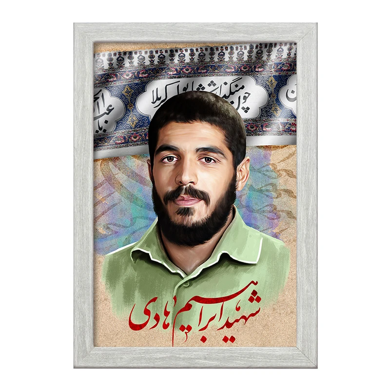 تابلو خندالو طرح شهید ابراهیم هادی کد 27944