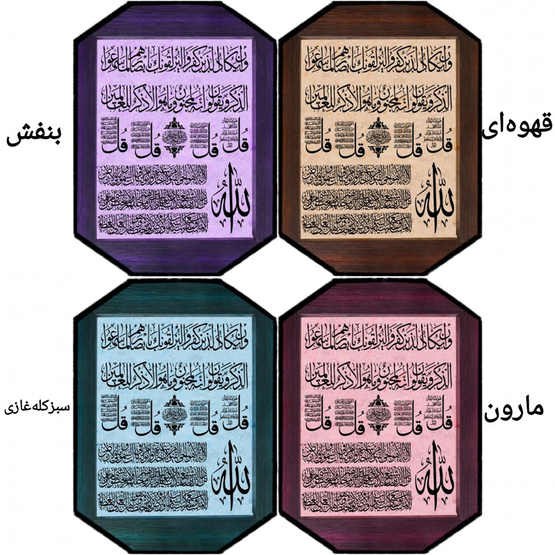 گردنبند مدل ان‌یکاد چهارقل آیت‌الکرسی شب‌تاب BC153