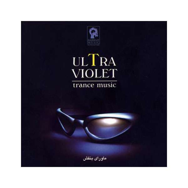 آلبوم موسیقی Ultra violet اثر جمعی از نوازندگان