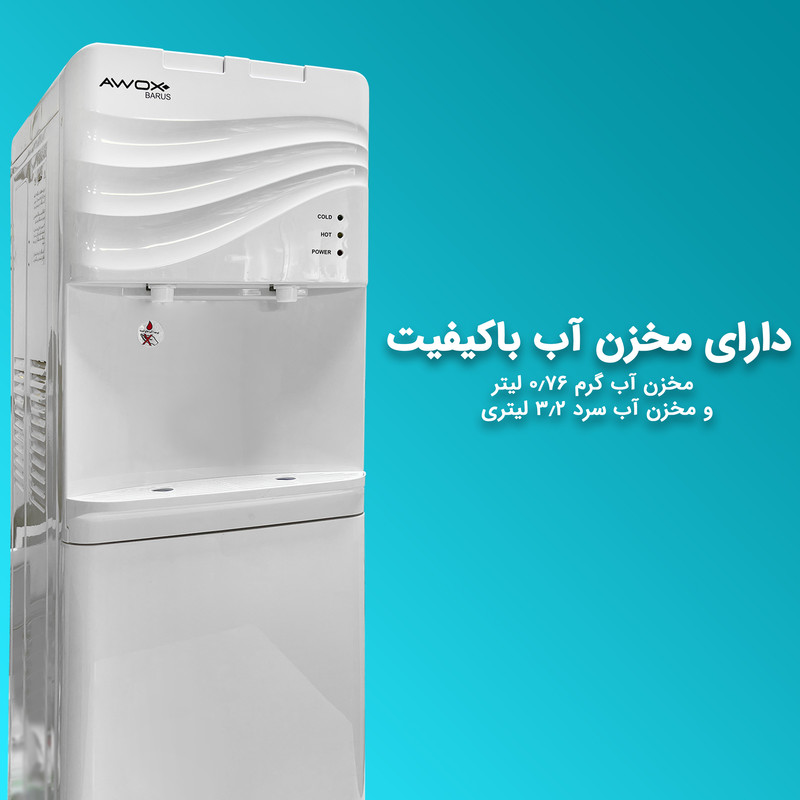 آبسردکن آوکس مدل باروس