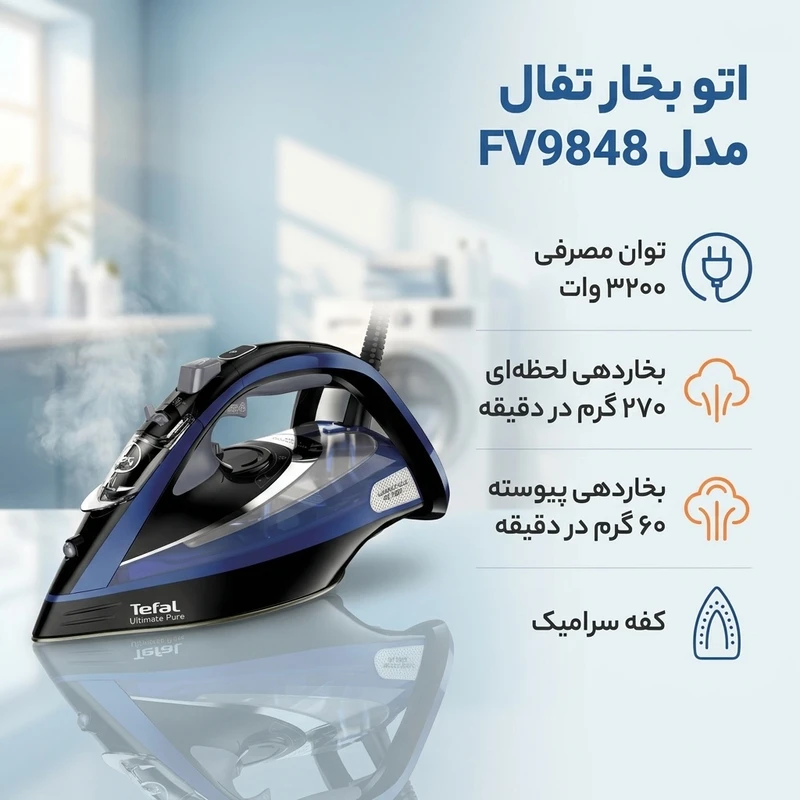 عکس شماره 2 : اتو بخار تفال مدل fv9848