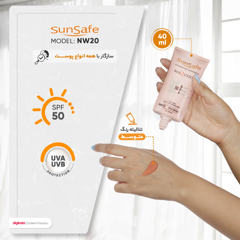 کرم ضد آفتاب رنگی سان سیف SFP50 مدل NW15 محافظ UVA ،UVB، مناسب انواع پوست وزن 40 گرم