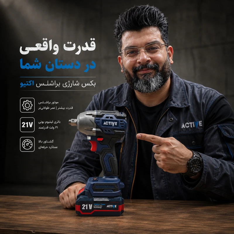عکس شماره 5 : آچار بکس شارژی صنعتی اکتیو مدل ac_7823ch درایو 1-2 اینچ