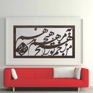 تابلو آینه مدل کالیگرافی مرهم کد 60