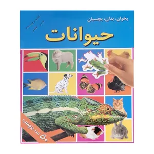 کتاب برچسب دار حیوانات اثر اندرو برجس انتشارات پیام بهاران