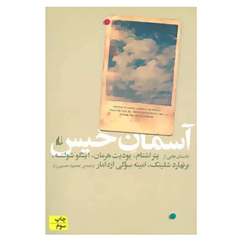 کتاب ادبیات امروز،مجموعه داستان37 اثر پتر اشتام و دیگران
