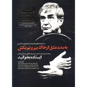 مجله پاراگراف - شماره 3