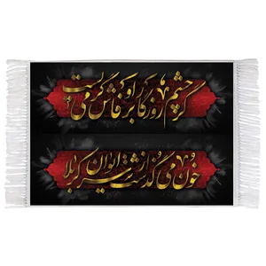 فرش ماشینی دیوارکوب اطلس آبی طرح طرح شعر محتشم برای عزاداران امام حسین مدل T3045