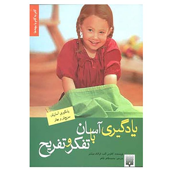 کتاب گام به گام با بچه ها اثر کلاس کلب،فرانک میلتنر کتاب گام به گام با بچه ها اثر کلاس کلب،فرانک میلتنر