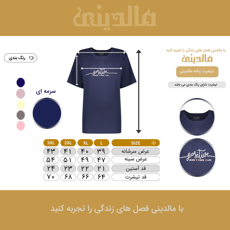 تی شرت آستین کوتاه زنانه مالدینی مدل TW-104